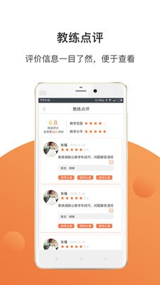 驾来也教练端软件截图2