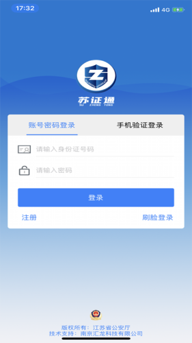 苏证通软件截图0