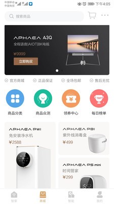 阿斐亚智家软件截图2