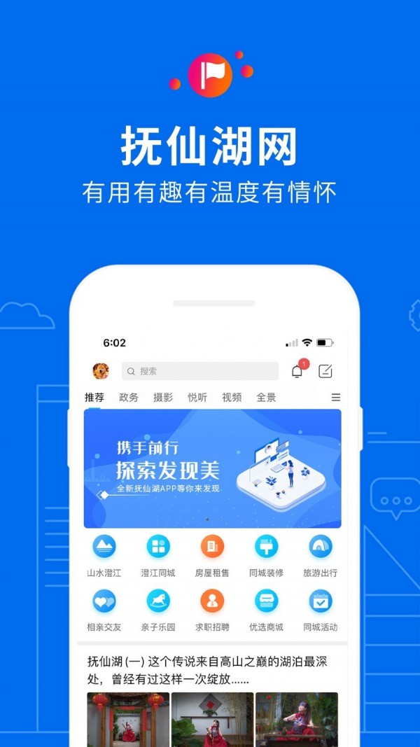 抚仙湖软件截图2