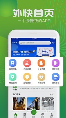 外快网软件截图0