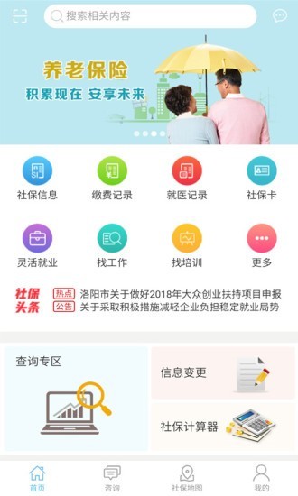 洛阳人社软件截图1