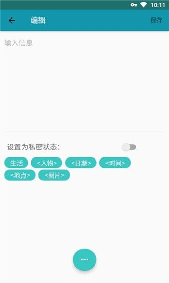 变美日记软件截图1