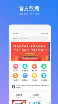 长沙购房软件截图1