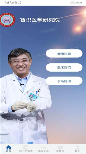 智识医学软件截图2