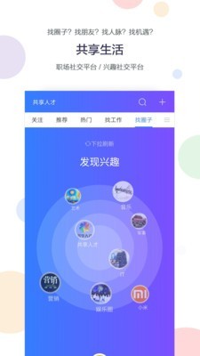 共享人才软件截图2