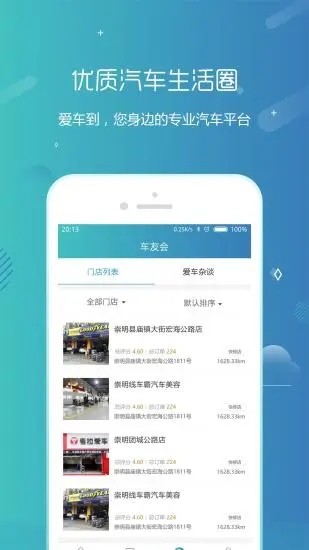 爱车到软件截图2
