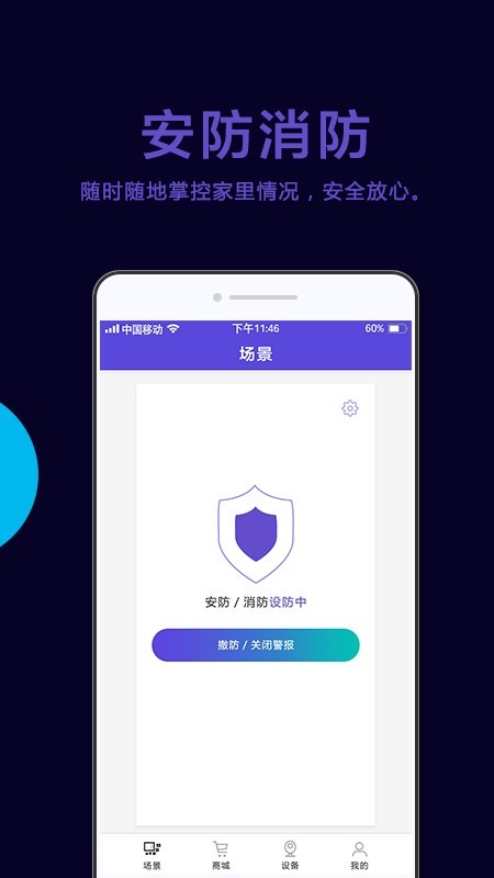 歌华智能家居软件截图3