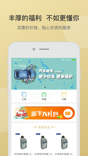 氧车乐软件截图3