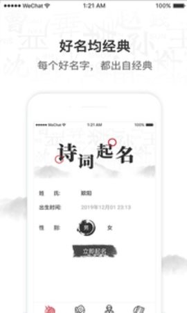 诗词取名软件截图1