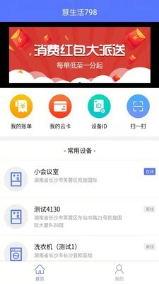 慧生活798软件截图0