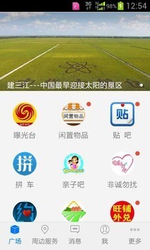 三江微生活软件截图2