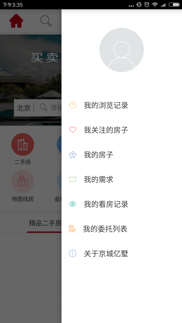 京城亿墅软件截图3