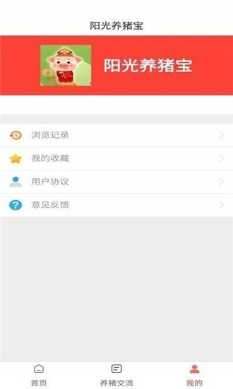 阳光养猪宝软件截图3