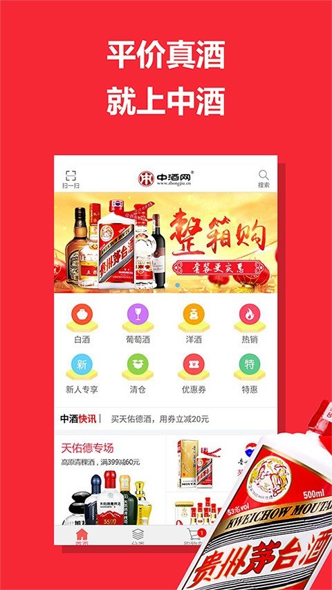 中酒网软件截图0