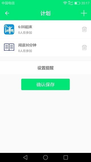 101计划软件截图1