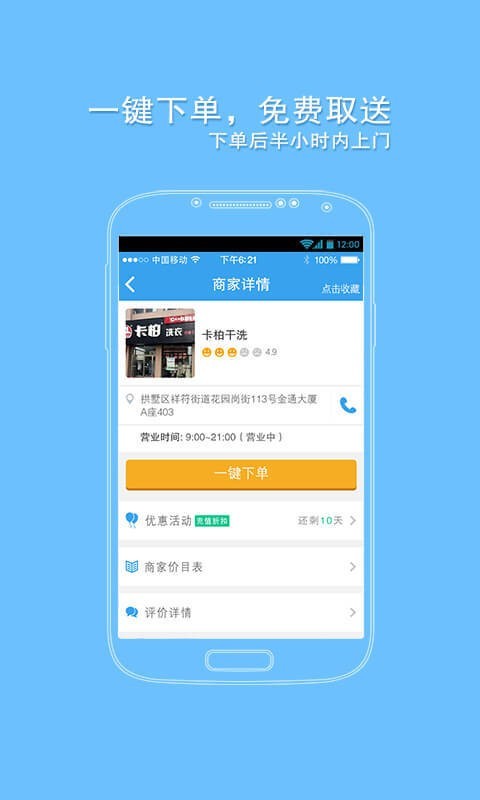 快洗衣软件截图2