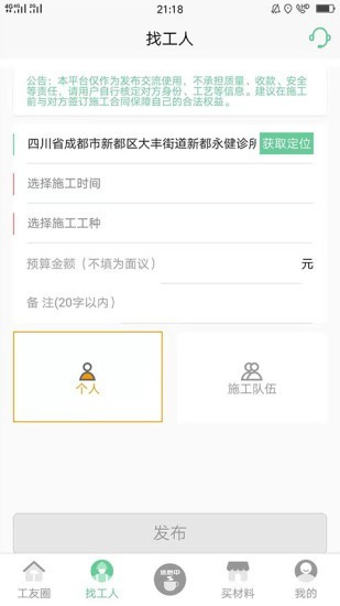 易启装修软件截图2