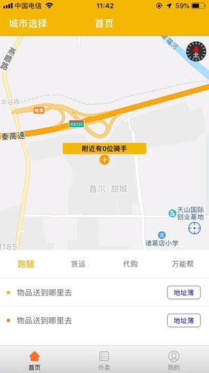 蹄蹄跑腿软件截图0