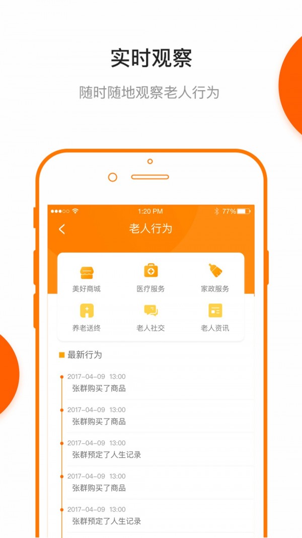 美好尽孝软件截图3
