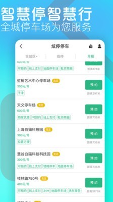 炫停车软件截图3