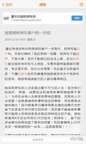 豪丰优朋抵押车网软件截图2