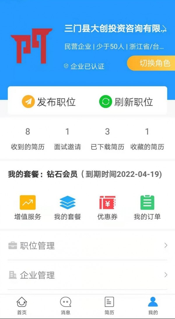 三门人才网软件截图1