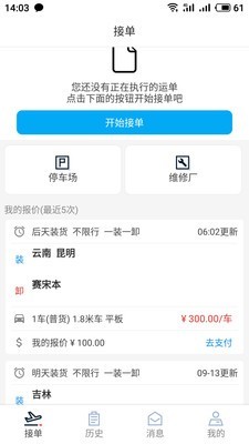 走大运车主版软件截图3