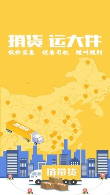 捎带货司机软件截图0