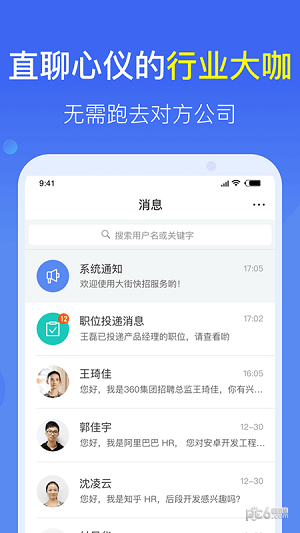 大街快招软件截图3