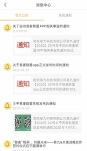 易麦联盟软件截图2