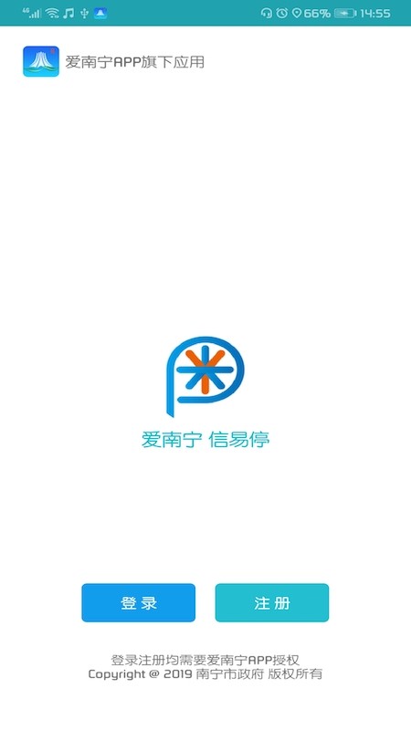 信易停软件截图2