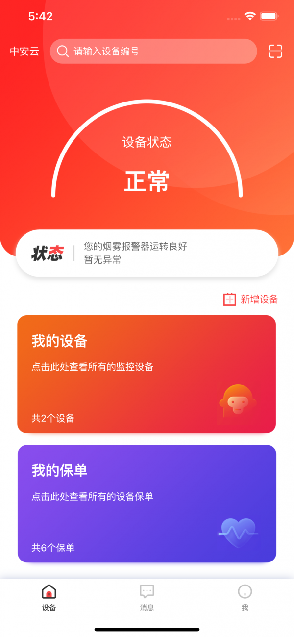 华强智慧消防软件截图0