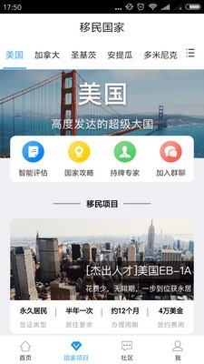 美新移民软件截图2