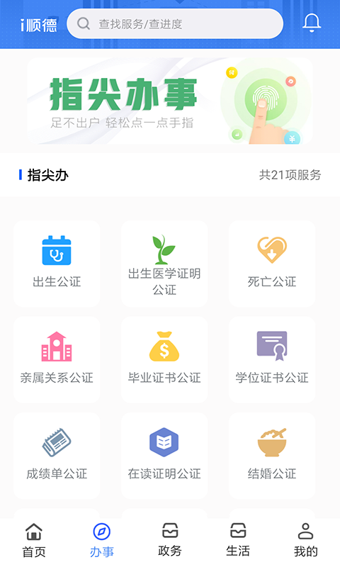 i顺德软件截图1