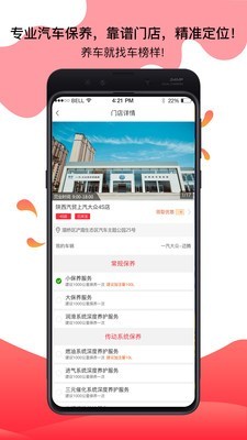 车榜样软件截图2