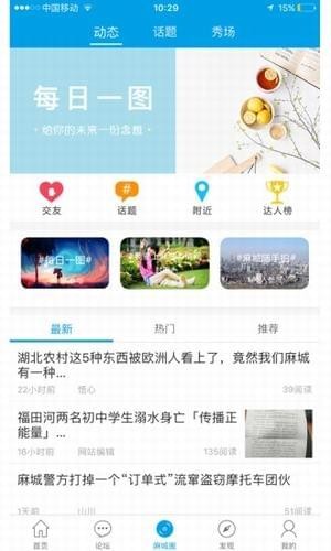 麻城乡情网软件截图3