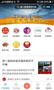 调兵山圈软件截图1