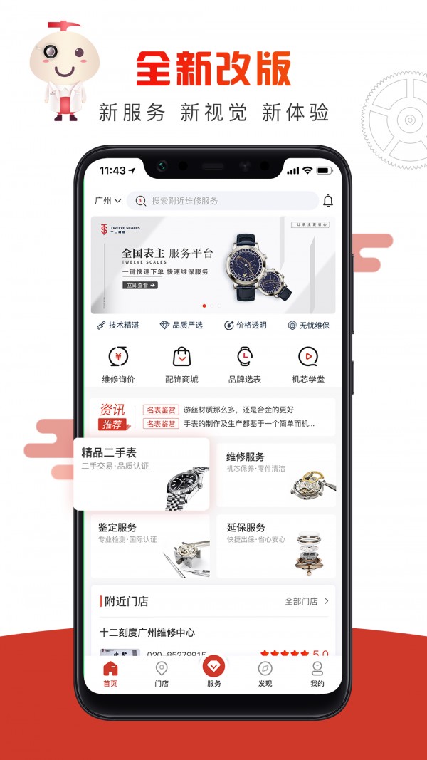 十二刻度软件截图3