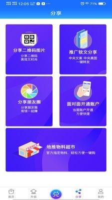 积分全民兑软件截图1