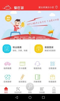 爱比邻智慧社区软件截图0