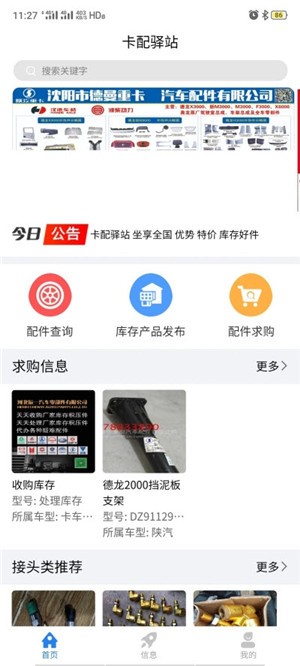 卡配驿站软件截图0