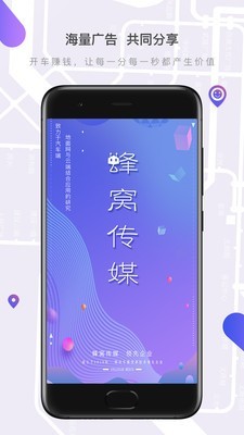 蜂窝传媒软件截图1