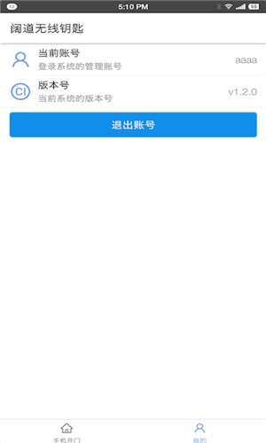 智能无线钥匙