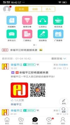 幸福平江软件截图3