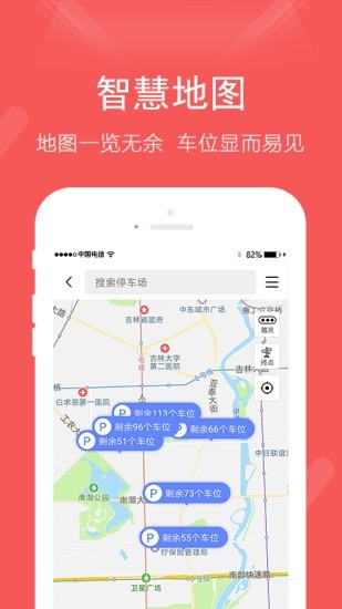 长春泊车软件截图2