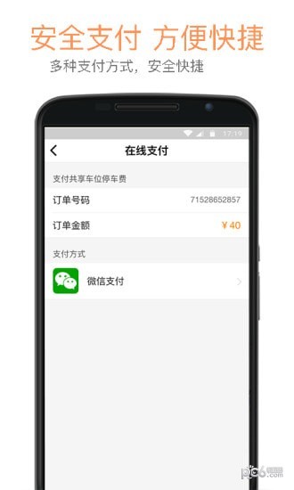 金廊停车软件截图2