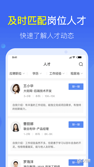 大街快招软件截图2