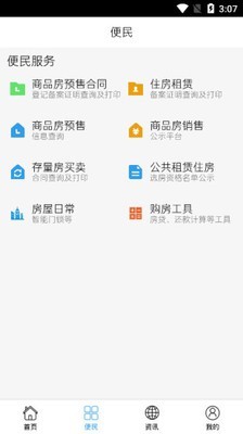 南宁选房网软件截图1