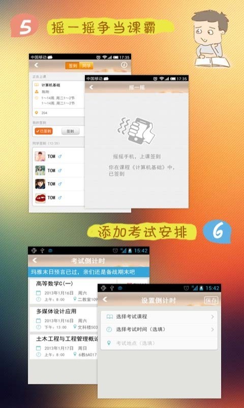 课程精灵软件截图3